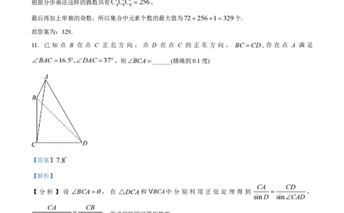 2024年高考数学试卷（上海）（秋考）（回忆版）（解析卷）_历年高考真题合集_数学历年高考真题_新&middot;PDF版2008-2025&middot;高考数学真题_数学（按年份分类）2008-2025_2024&middot;高考数学真题