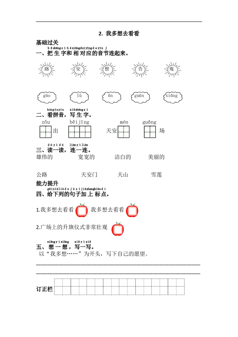 最新部编人教版一年级语文下册单元二课课练(带答案)_一年级语文下册（统编版）_老课标资料_一下语文含教学视频_第一套_009-试题试卷word版可下载打印_第二单元