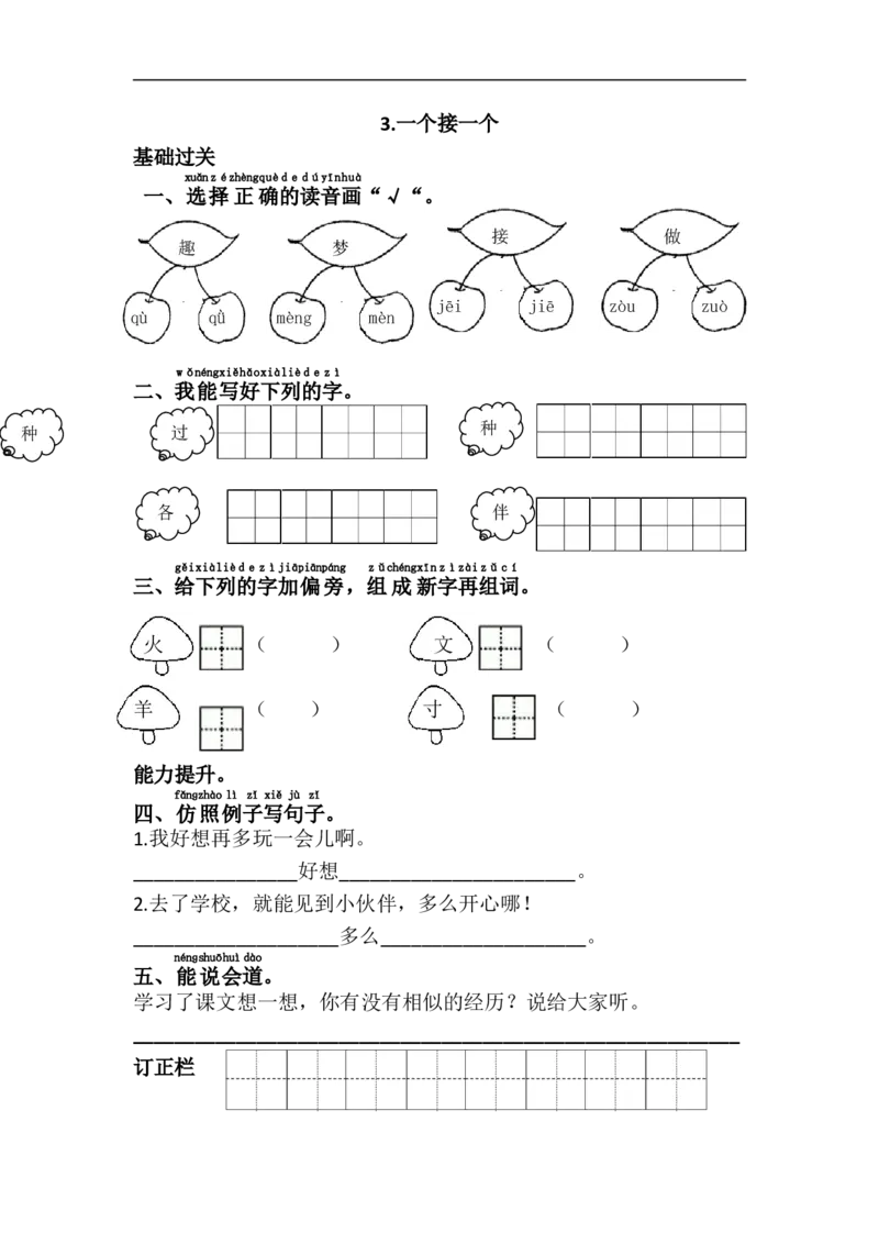 最新部编人教版一年级语文下册单元二课课练(带答案)_一年级语文下册（统编版）_老课标资料_一下语文含教学视频_第一套_009-试题试卷word版可下载打印_第二单元
