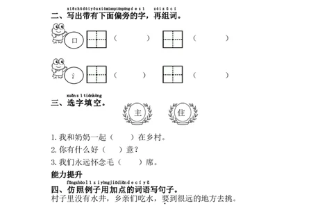 最新部编人教版一年级语文下册单元二课课练(带答案)_一年级语文下册（统编版）_老课标资料_一下语文含教学视频_第一套_009-试题试卷word版可下载打印_第二单元