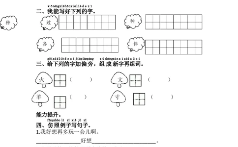 最新部编人教版一年级语文下册单元二课课练(带答案)_一年级语文下册（统编版）_老课标资料_一下语文含教学视频_第一套_009-试题试卷word版可下载打印_第二单元
