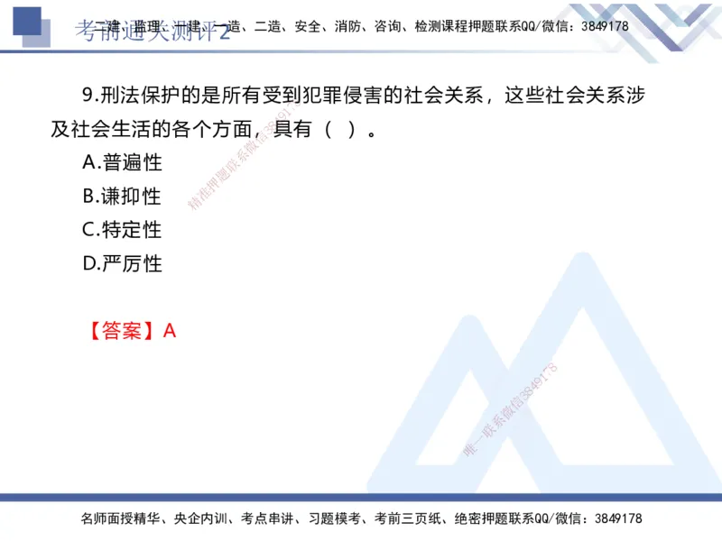 考前通关测评-法规2_2026年一建法规_2025年一建法规SVIP_05-考前密训✿央企特训✿机构普押_16-法规《考前通关测评卷2套》HX