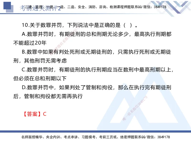 考前通关测评-法规2_2026年一建法规_2025年一建法规SVIP_05-考前密训✿央企特训✿机构普押_16-法规《考前通关测评卷2套》HX