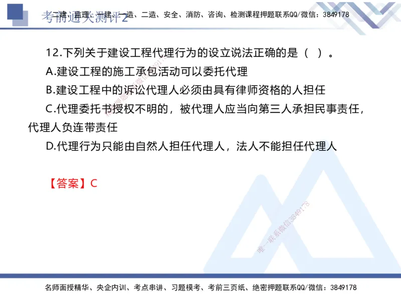 考前通关测评-法规2_2026年一建法规_2025年一建法规SVIP_05-考前密训✿央企特训✿机构普押_16-法规《考前通关测评卷2套》HX