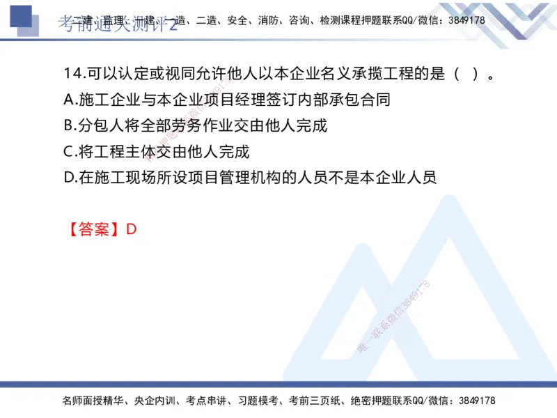 考前通关测评-法规2_2026年一建法规_2025年一建法规SVIP_05-考前密训✿央企特训✿机构普押_16-法规《考前通关测评卷2套》HX