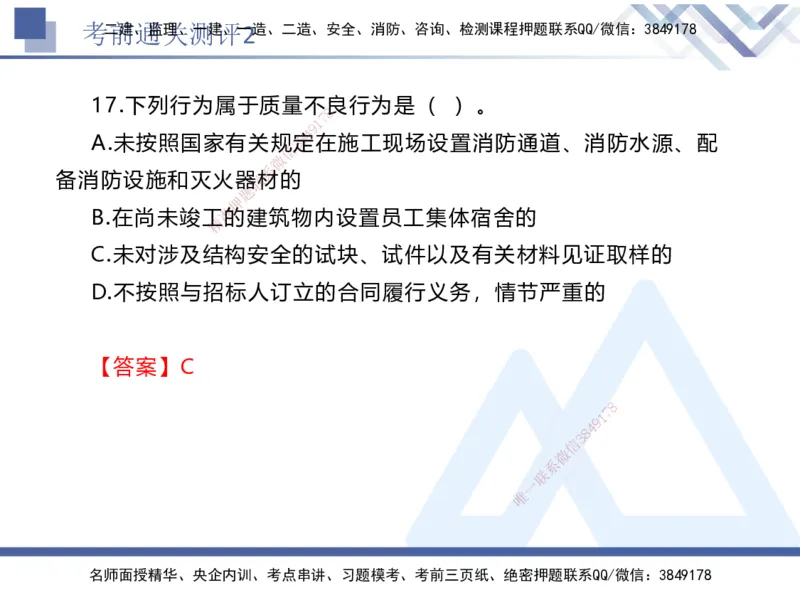 考前通关测评-法规2_2026年一建法规_2025年一建法规SVIP_05-考前密训✿央企特训✿机构普押_16-法规《考前通关测评卷2套》HX