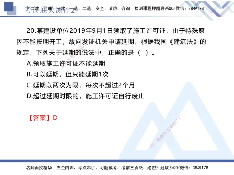 考前通关测评-法规2_2026年一建法规_2025年一建法规SVIP_05-考前密训✿央企特训✿机构普押_16-法规《考前通关测评卷2套》HX