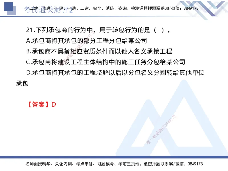 考前通关测评-法规2_2026年一建法规_2025年一建法规SVIP_05-考前密训✿央企特训✿机构普押_16-法规《考前通关测评卷2套》HX