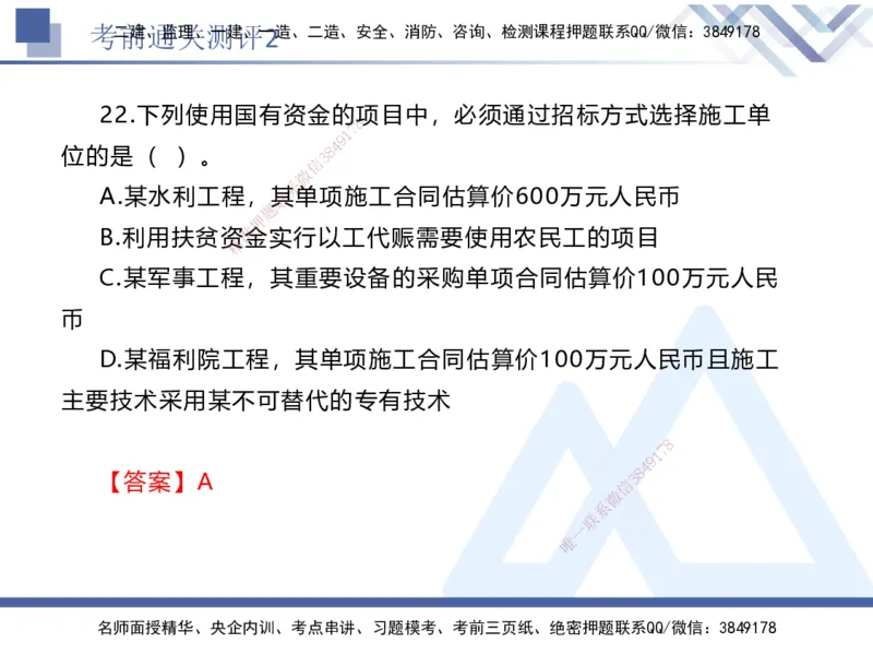 考前通关测评-法规2_2026年一建法规_2025年一建法规SVIP_05-考前密训✿央企特训✿机构普押_16-法规《考前通关测评卷2套》HX