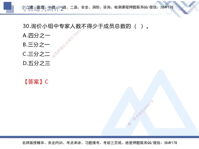 考前通关测评-法规2_2026年一建法规_2025年一建法规SVIP_05-考前密训✿央企特训✿机构普押_16-法规《考前通关测评卷2套》HX