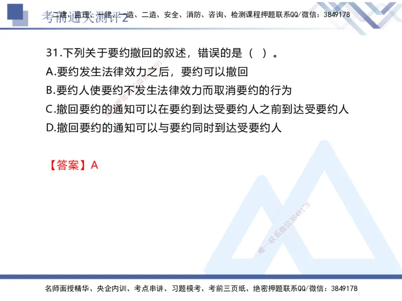 考前通关测评-法规2_2026年一建法规_2025年一建法规SVIP_05-考前密训✿央企特训✿机构普押_16-法规《考前通关测评卷2套》HX