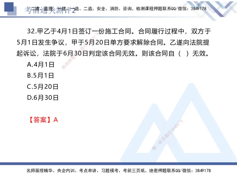 考前通关测评-法规2_2026年一建法规_2025年一建法规SVIP_05-考前密训✿央企特训✿机构普押_16-法规《考前通关测评卷2套》HX