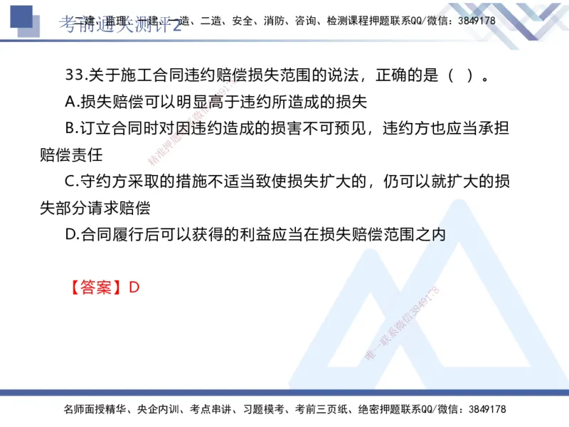 考前通关测评-法规2_2026年一建法规_2025年一建法规SVIP_05-考前密训✿央企特训✿机构普押_16-法规《考前通关测评卷2套》HX