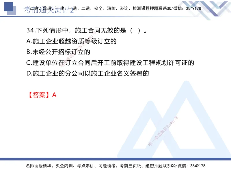 考前通关测评-法规2_2026年一建法规_2025年一建法规SVIP_05-考前密训✿央企特训✿机构普押_16-法规《考前通关测评卷2套》HX