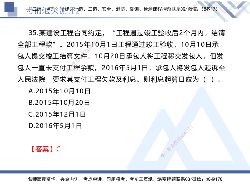 考前通关测评-法规2_2026年一建法规_2025年一建法规SVIP_05-考前密训✿央企特训✿机构普押_16-法规《考前通关测评卷2套》HX