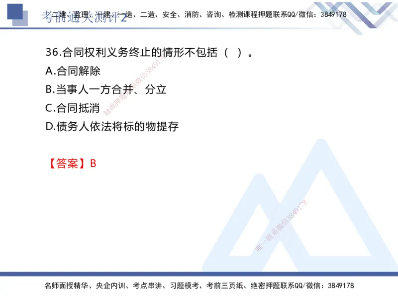 考前通关测评-法规2_2026年一建法规_2025年一建法规SVIP_05-考前密训✿央企特训✿机构普押_16-法规《考前通关测评卷2套》HX
