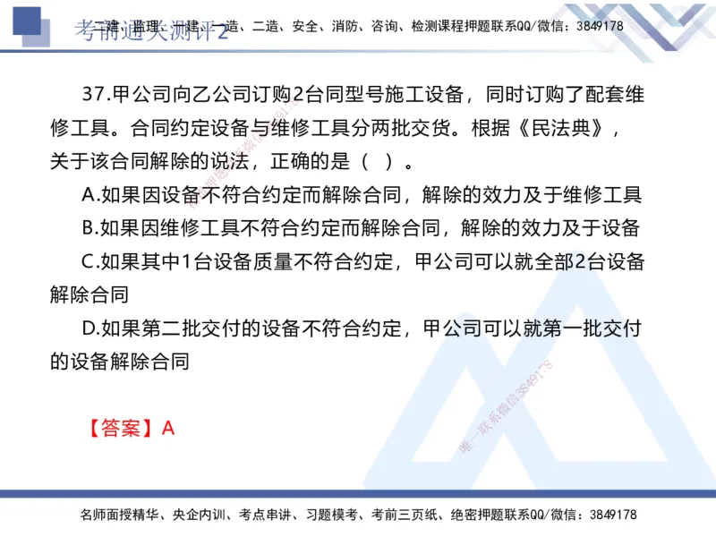 考前通关测评-法规2_2026年一建法规_2025年一建法规SVIP_05-考前密训✿央企特训✿机构普押_16-法规《考前通关测评卷2套》HX