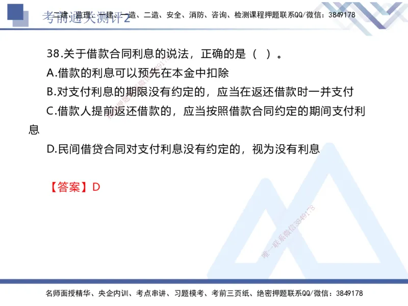 考前通关测评-法规2_2026年一建法规_2025年一建法规SVIP_05-考前密训✿央企特训✿机构普押_16-法规《考前通关测评卷2套》HX