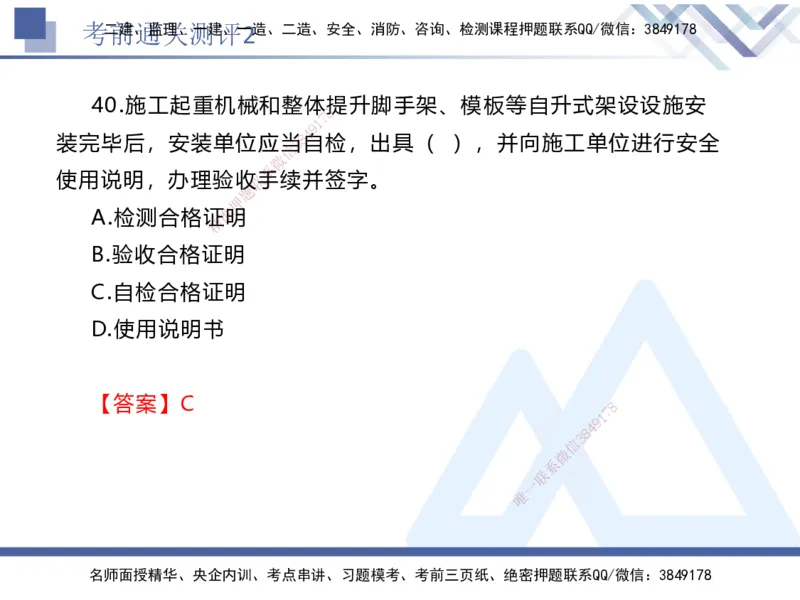 考前通关测评-法规2_2026年一建法规_2025年一建法规SVIP_05-考前密训✿央企特训✿机构普押_16-法规《考前通关测评卷2套》HX