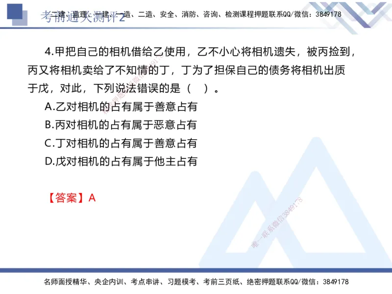 考前通关测评-法规2_2026年一建法规_2025年一建法规SVIP_05-考前密训✿央企特训✿机构普押_16-法规《考前通关测评卷2套》HX
