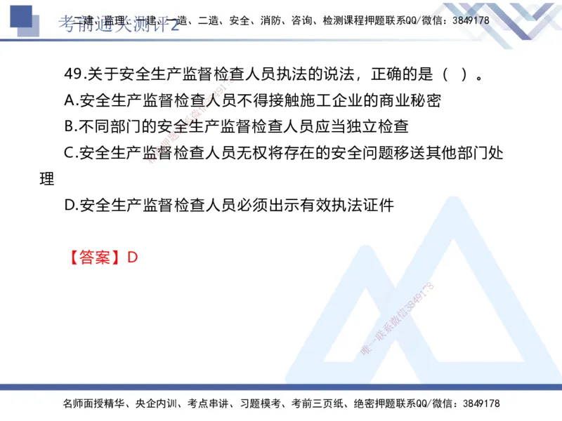 考前通关测评-法规2_2026年一建法规_2025年一建法规SVIP_05-考前密训✿央企特训✿机构普押_16-法规《考前通关测评卷2套》HX
