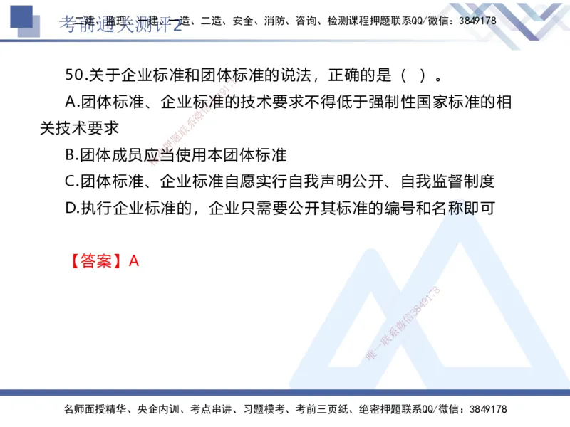 考前通关测评-法规2_2026年一建法规_2025年一建法规SVIP_05-考前密训✿央企特训✿机构普押_16-法规《考前通关测评卷2套》HX
