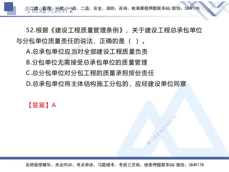 考前通关测评-法规2_2026年一建法规_2025年一建法规SVIP_05-考前密训✿央企特训✿机构普押_16-法规《考前通关测评卷2套》HX