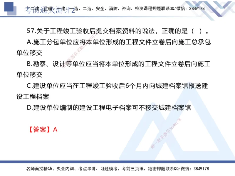 考前通关测评-法规2_2026年一建法规_2025年一建法规SVIP_05-考前密训✿央企特训✿机构普押_16-法规《考前通关测评卷2套》HX
