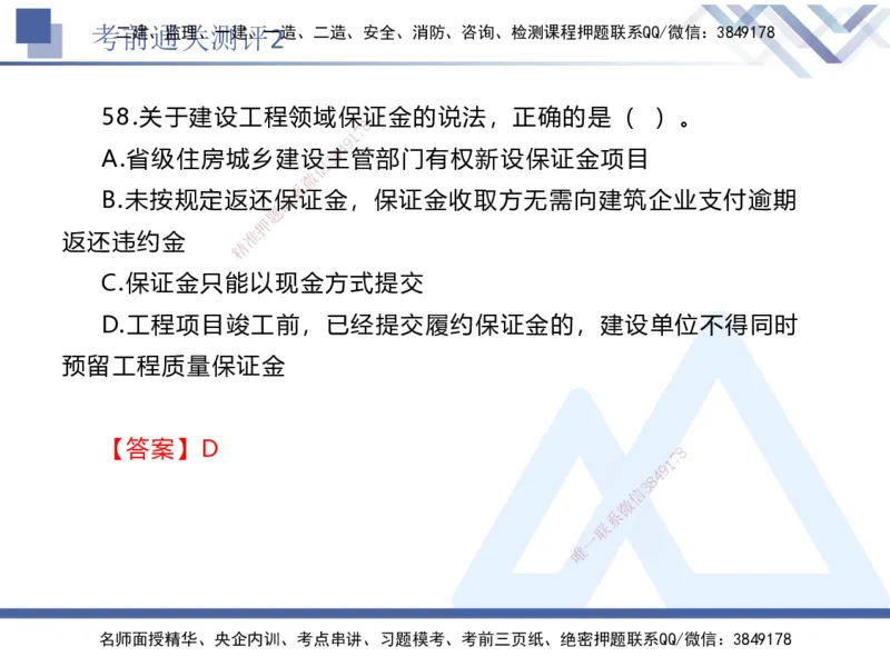 考前通关测评-法规2_2026年一建法规_2025年一建法规SVIP_05-考前密训✿央企特训✿机构普押_16-法规《考前通关测评卷2套》HX