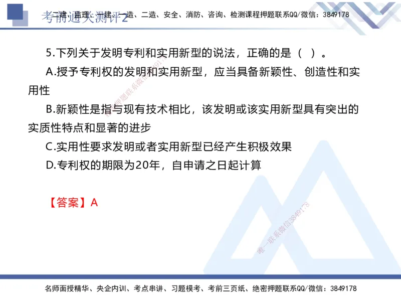 考前通关测评-法规2_2026年一建法规_2025年一建法规SVIP_05-考前密训✿央企特训✿机构普押_16-法规《考前通关测评卷2套》HX