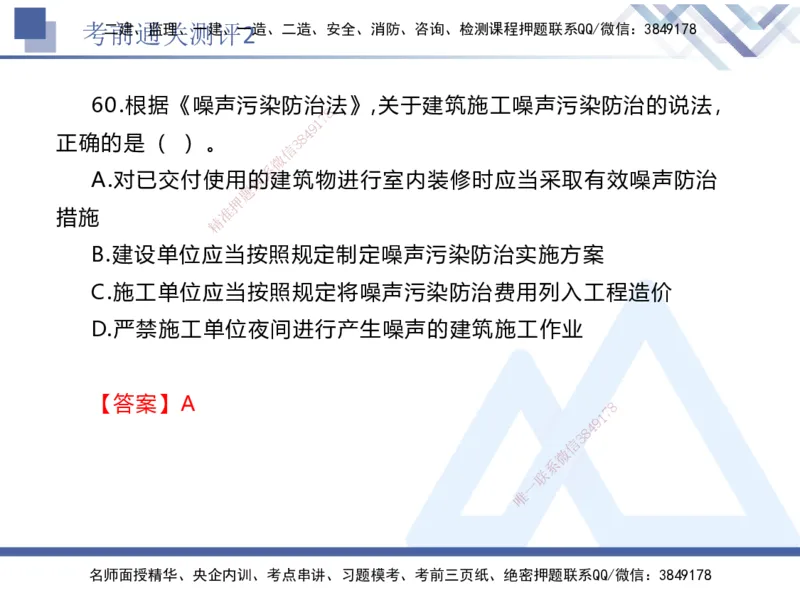 考前通关测评-法规2_2026年一建法规_2025年一建法规SVIP_05-考前密训✿央企特训✿机构普押_16-法规《考前通关测评卷2套》HX
