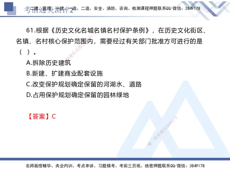 考前通关测评-法规2_2026年一建法规_2025年一建法规SVIP_05-考前密训✿央企特训✿机构普押_16-法规《考前通关测评卷2套》HX