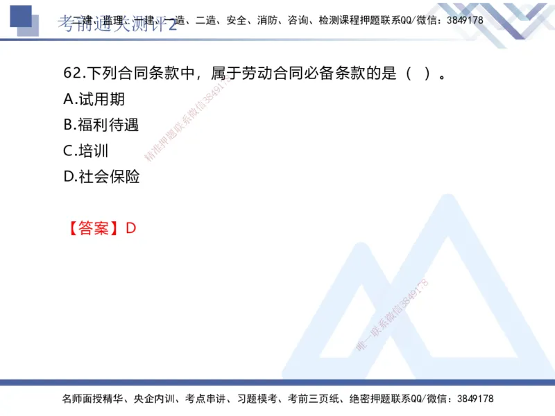 考前通关测评-法规2_2026年一建法规_2025年一建法规SVIP_05-考前密训✿央企特训✿机构普押_16-法规《考前通关测评卷2套》HX
