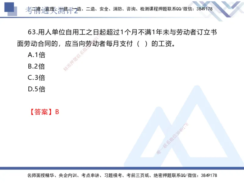 考前通关测评-法规2_2026年一建法规_2025年一建法规SVIP_05-考前密训✿央企特训✿机构普押_16-法规《考前通关测评卷2套》HX
