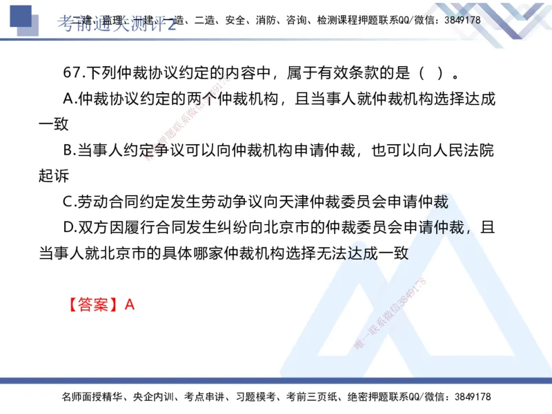 考前通关测评-法规2_2026年一建法规_2025年一建法规SVIP_05-考前密训✿央企特训✿机构普押_16-法规《考前通关测评卷2套》HX