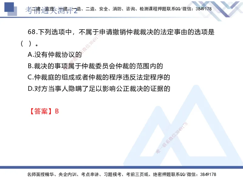 考前通关测评-法规2_2026年一建法规_2025年一建法规SVIP_05-考前密训✿央企特训✿机构普押_16-法规《考前通关测评卷2套》HX