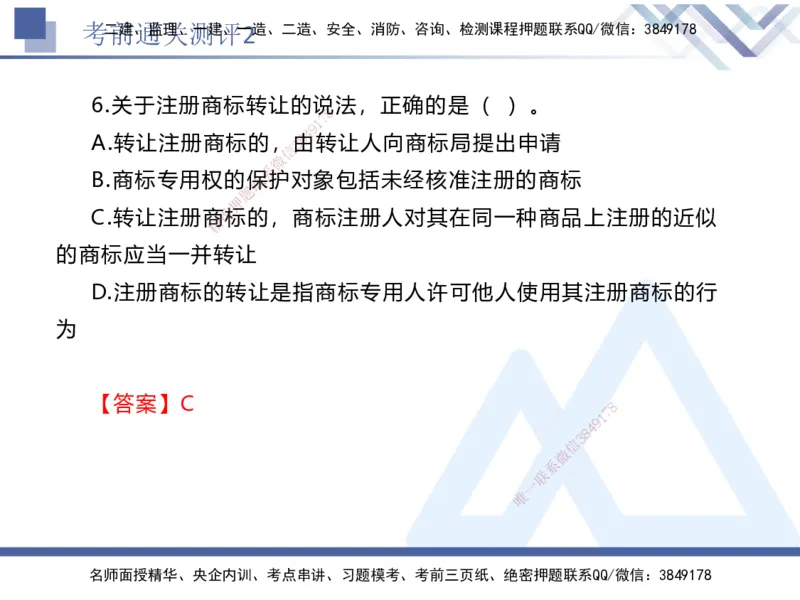考前通关测评-法规2_2026年一建法规_2025年一建法规SVIP_05-考前密训✿央企特训✿机构普押_16-法规《考前通关测评卷2套》HX