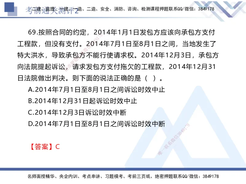 考前通关测评-法规2_2026年一建法规_2025年一建法规SVIP_05-考前密训✿央企特训✿机构普押_16-法规《考前通关测评卷2套》HX