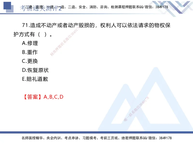 考前通关测评-法规2_2026年一建法规_2025年一建法规SVIP_05-考前密训✿央企特训✿机构普押_16-法规《考前通关测评卷2套》HX