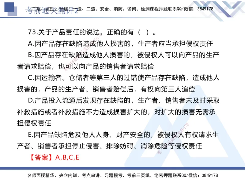 考前通关测评-法规2_2026年一建法规_2025年一建法规SVIP_05-考前密训✿央企特训✿机构普押_16-法规《考前通关测评卷2套》HX