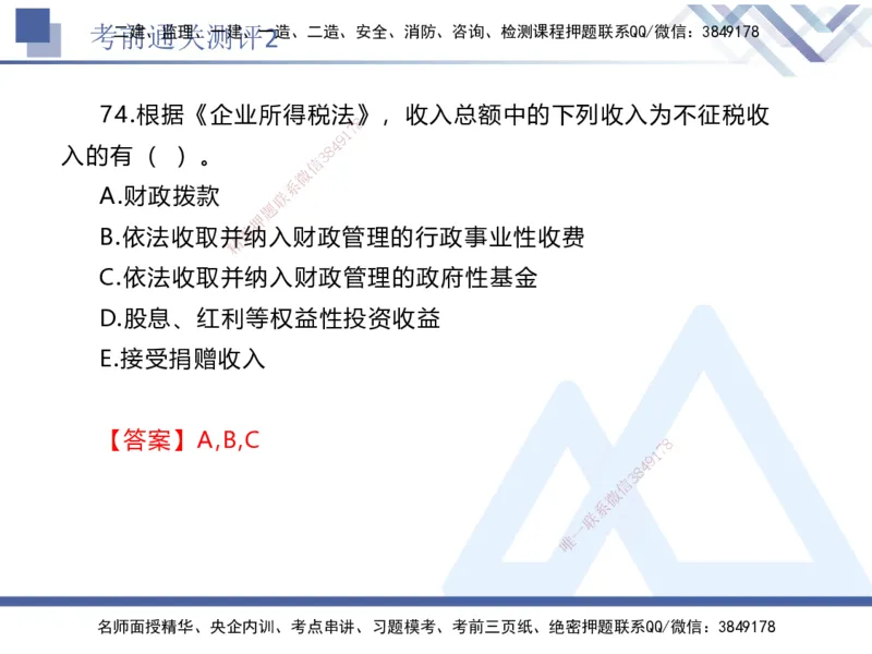 考前通关测评-法规2_2026年一建法规_2025年一建法规SVIP_05-考前密训✿央企特训✿机构普押_16-法规《考前通关测评卷2套》HX