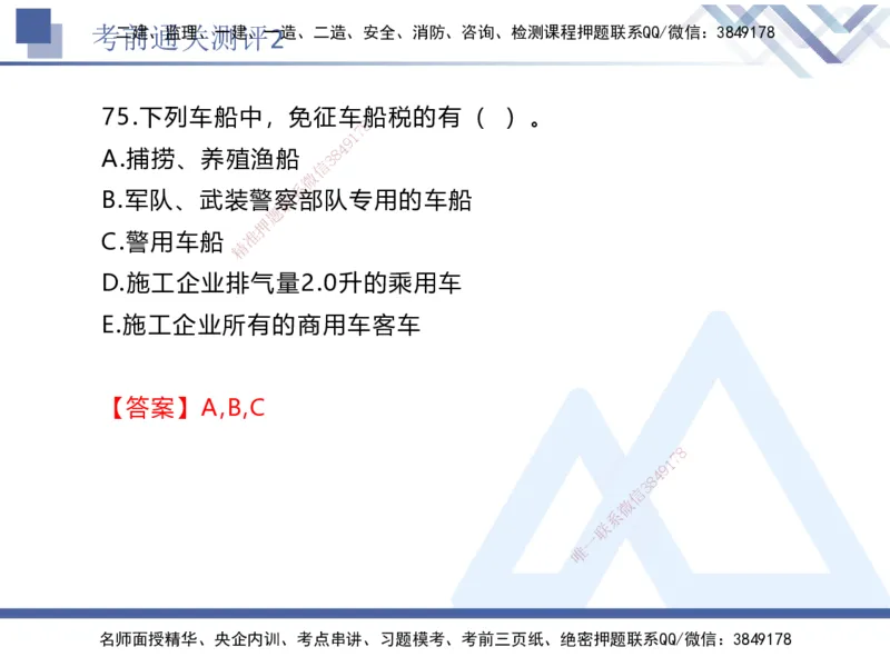 考前通关测评-法规2_2026年一建法规_2025年一建法规SVIP_05-考前密训✿央企特训✿机构普押_16-法规《考前通关测评卷2套》HX