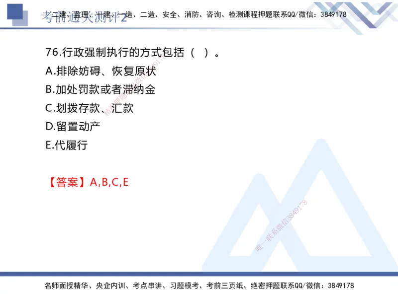 考前通关测评-法规2_2026年一建法规_2025年一建法规SVIP_05-考前密训✿央企特训✿机构普押_16-法规《考前通关测评卷2套》HX