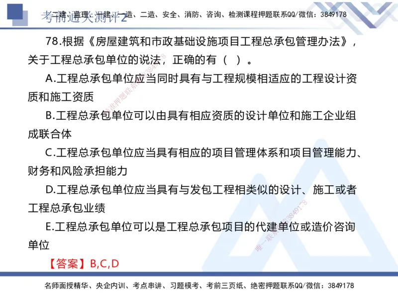 考前通关测评-法规2_2026年一建法规_2025年一建法规SVIP_05-考前密训✿央企特训✿机构普押_16-法规《考前通关测评卷2套》HX