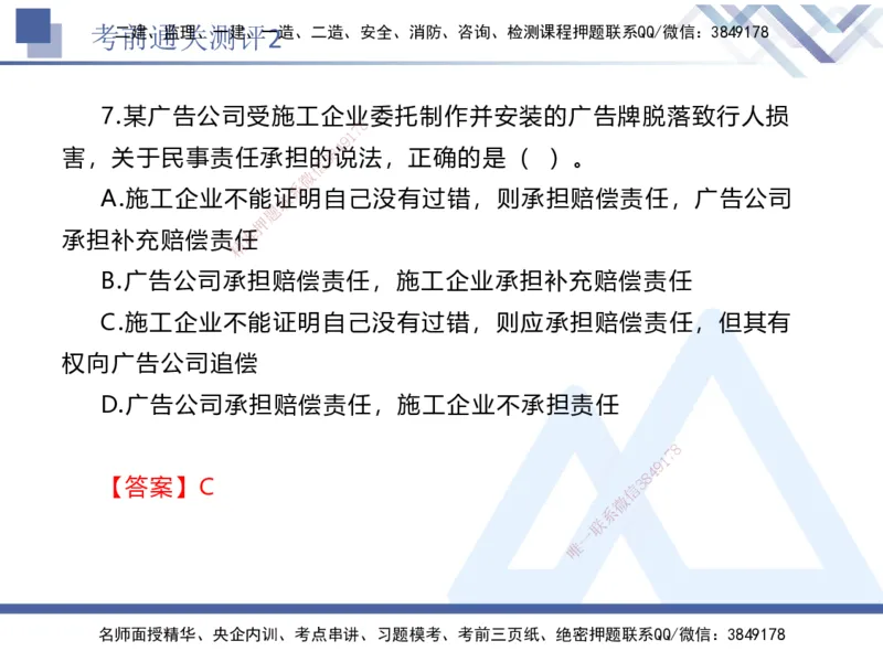 考前通关测评-法规2_2026年一建法规_2025年一建法规SVIP_05-考前密训✿央企特训✿机构普押_16-法规《考前通关测评卷2套》HX