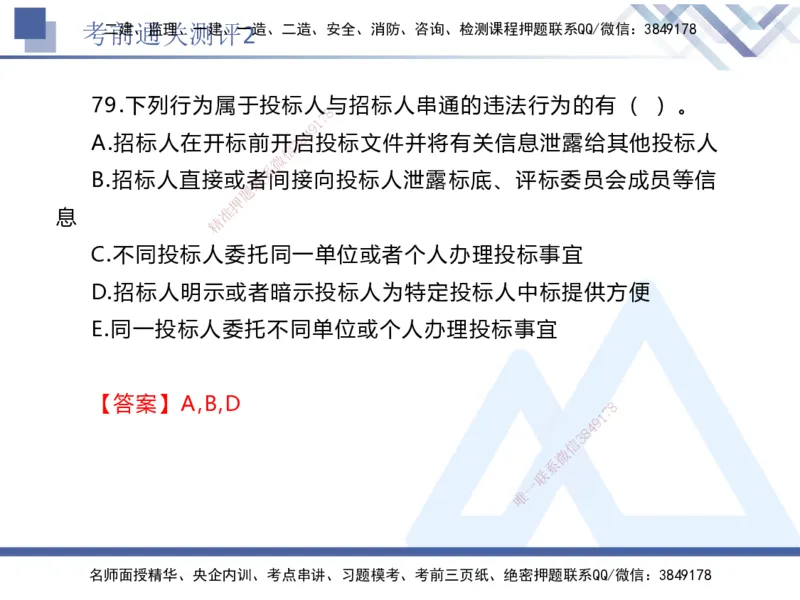考前通关测评-法规2_2026年一建法规_2025年一建法规SVIP_05-考前密训✿央企特训✿机构普押_16-法规《考前通关测评卷2套》HX