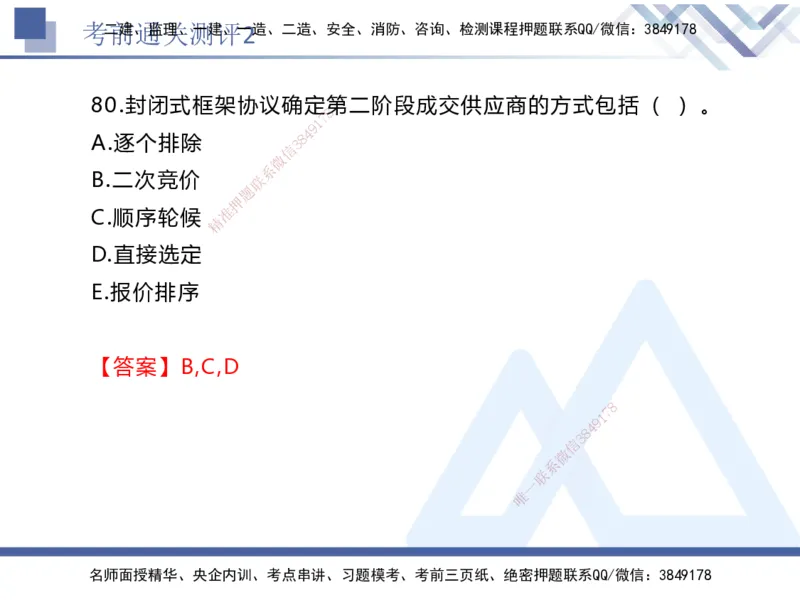 考前通关测评-法规2_2026年一建法规_2025年一建法规SVIP_05-考前密训✿央企特训✿机构普押_16-法规《考前通关测评卷2套》HX
