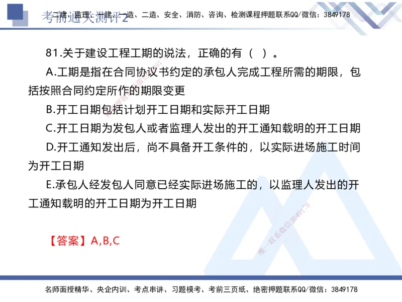 考前通关测评-法规2_2026年一建法规_2025年一建法规SVIP_05-考前密训✿央企特训✿机构普押_16-法规《考前通关测评卷2套》HX