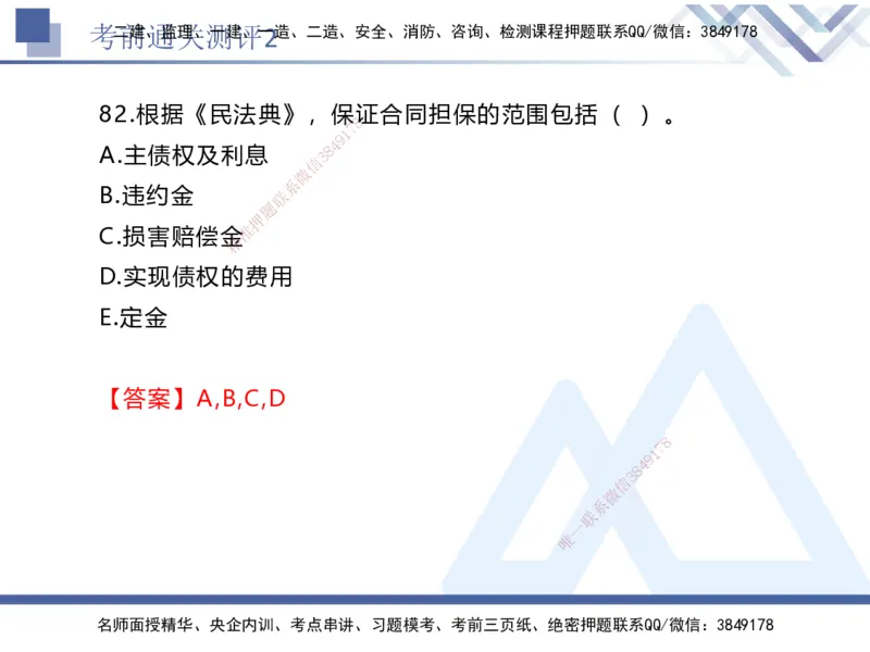 考前通关测评-法规2_2026年一建法规_2025年一建法规SVIP_05-考前密训✿央企特训✿机构普押_16-法规《考前通关测评卷2套》HX