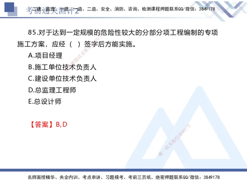 考前通关测评-法规2_2026年一建法规_2025年一建法规SVIP_05-考前密训✿央企特训✿机构普押_16-法规《考前通关测评卷2套》HX